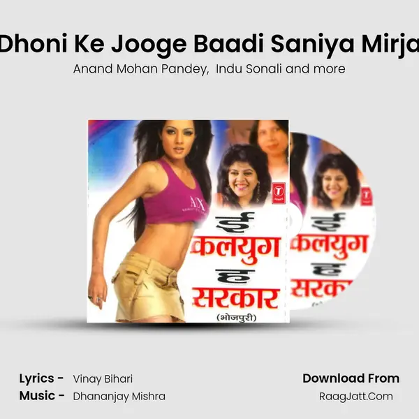 Dhoni Ke Jooge Baadi Saniya Mirja MP3 Song by Anand Mohan Pandey Cover