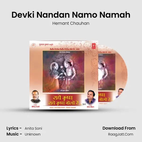 Devki Nandan Namo Namah(Dhun) mp3 song
