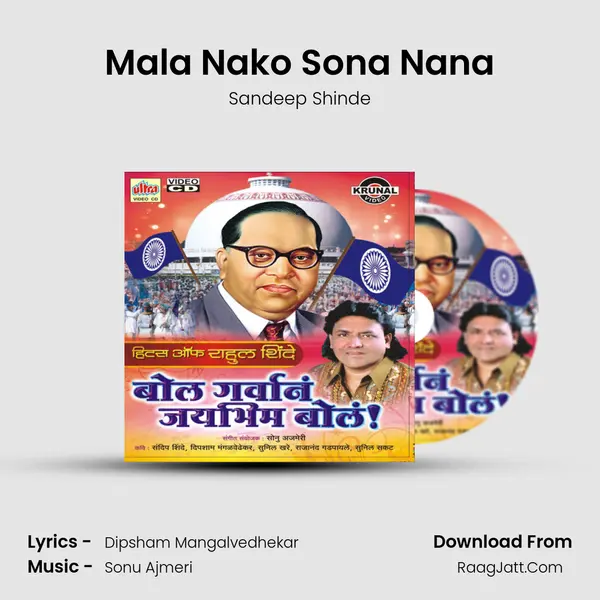 Mala Nako Sona Nana MP3 Song by Sandeep Shinde Cover
