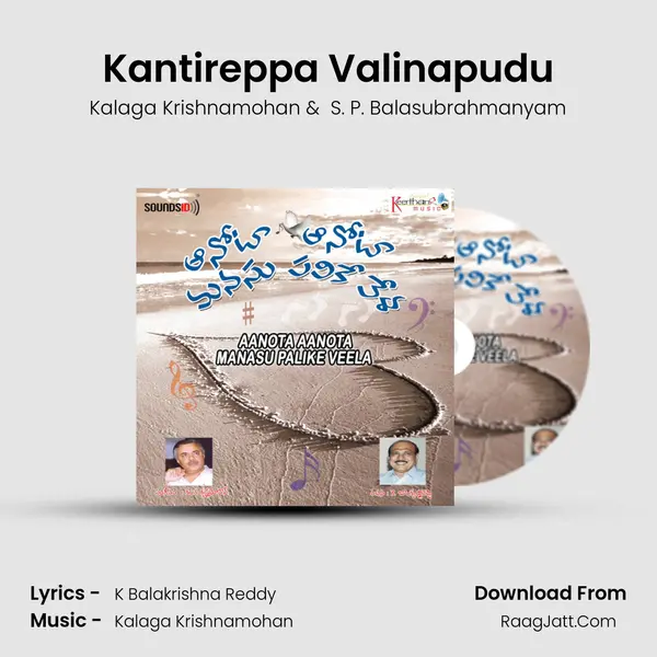 Kantireppa Valinapudu MP3 Song by Kalaga Krishnamohan Cover
