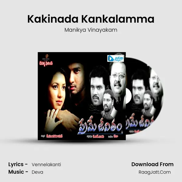 Kakinada Kankalamma MP3 Song by Manikya Vinayakam Cover