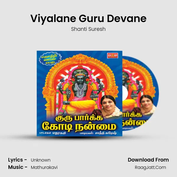 Viyalane Guru Devane MP3 Song by Shanti Suresh Cover