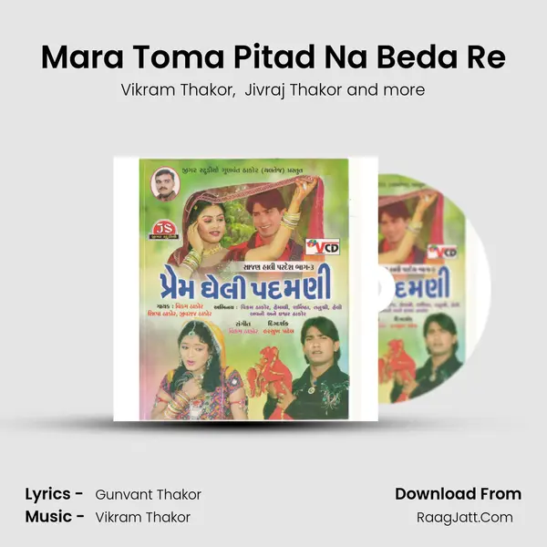 Mara Toma Pitad Na Beda Re MP3 Song by Vikram Thakor Cover