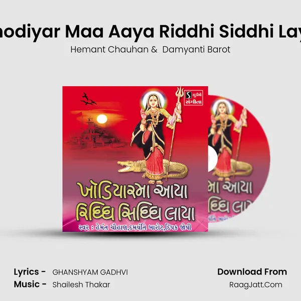 Khodiyar Maa Aaya Riddhi Siddhi Laya MP3 Song by Hemant Chauhan Cover