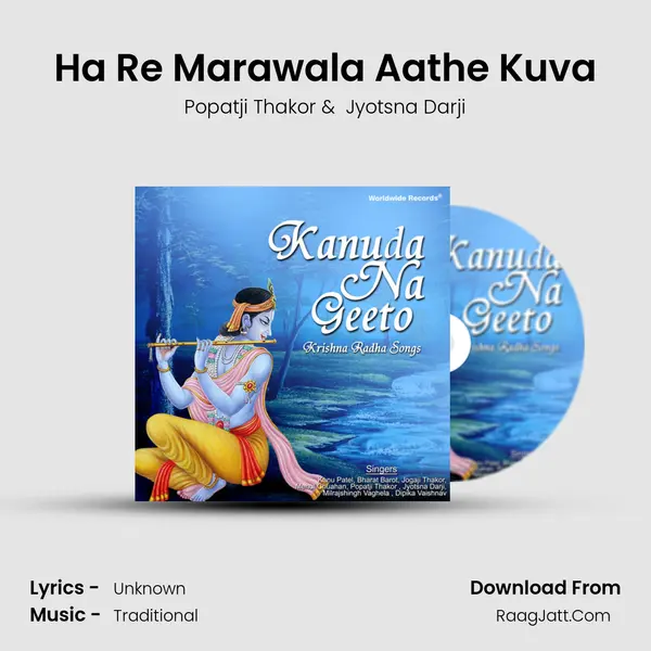 Ha Re Marawala Aathe Kuva mp3 song
