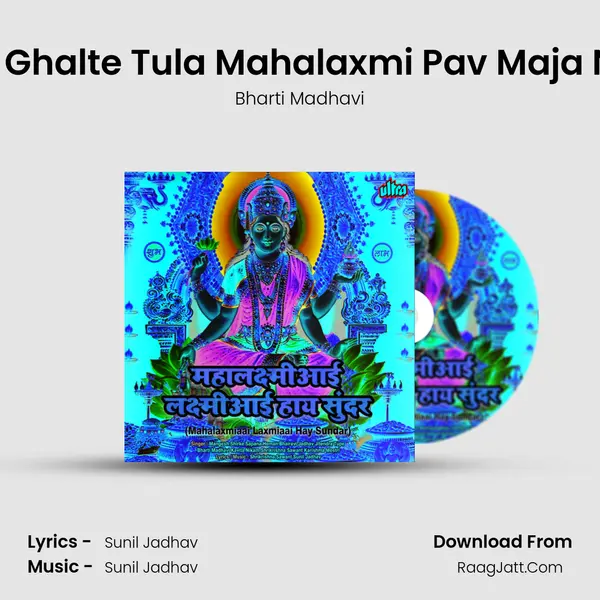 Gharana Ghalte Tula Mahalaxmi Pav Maja Navasala MP3 Song by Bharti Madhavi Cover