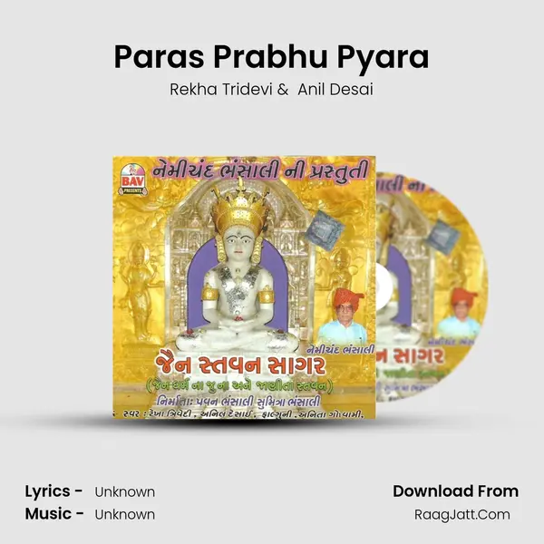Paras Prabhu Pyara MP3 Song by Rekha Tridevi Cover
