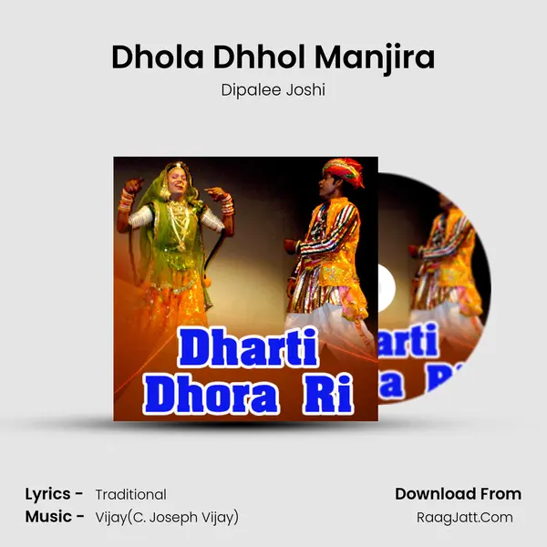 Dhola Dhhol Manjira MP3 Song by Dipalee Joshi Cover