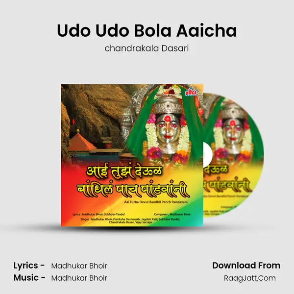Udo Udo Bola Aaicha MP3 Song by chandrakala Dasari Cover