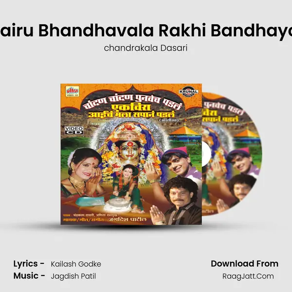 Bhairu Bhandhavala Rakhi Bandhaychi MP3 Song by chandrakala Dasari Cover