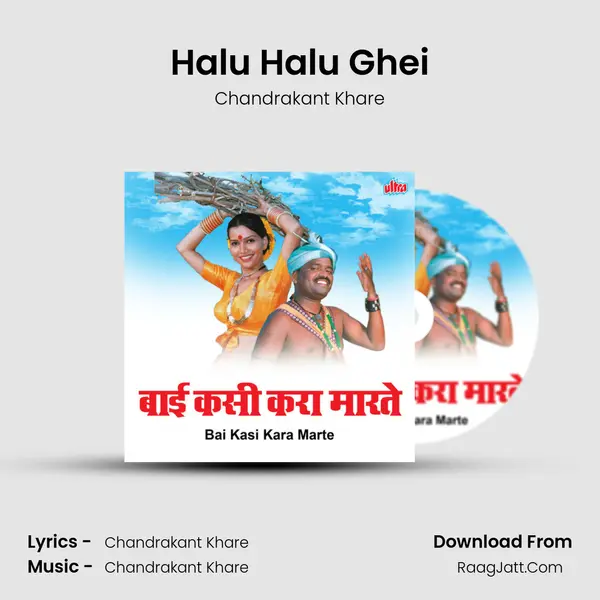 Halu Halu Ghei MP3 Song by Chandrakant Khare Cover