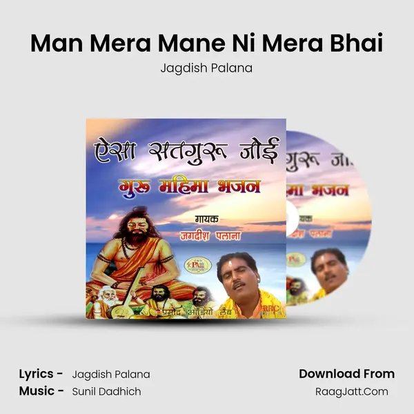 Man Mera Mane Ni Mera Bhai MP3 Song by Jagdish Palana Cover