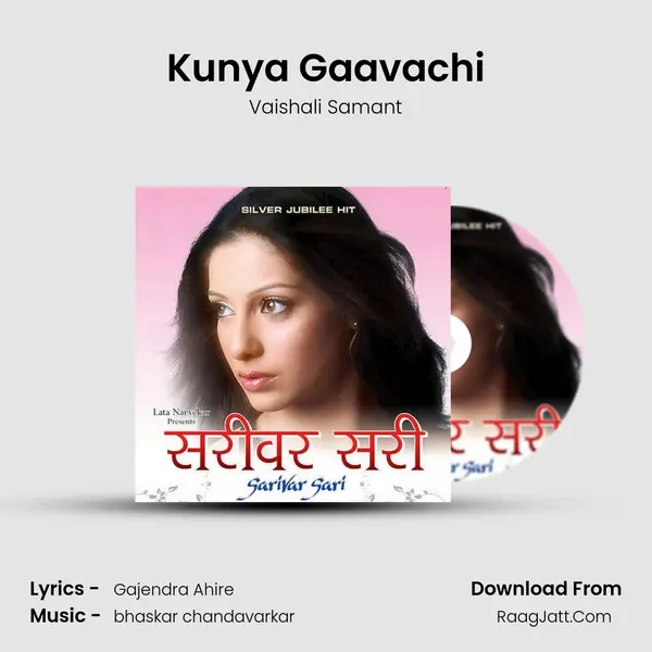 Kunya Gaavachi mp3 song
