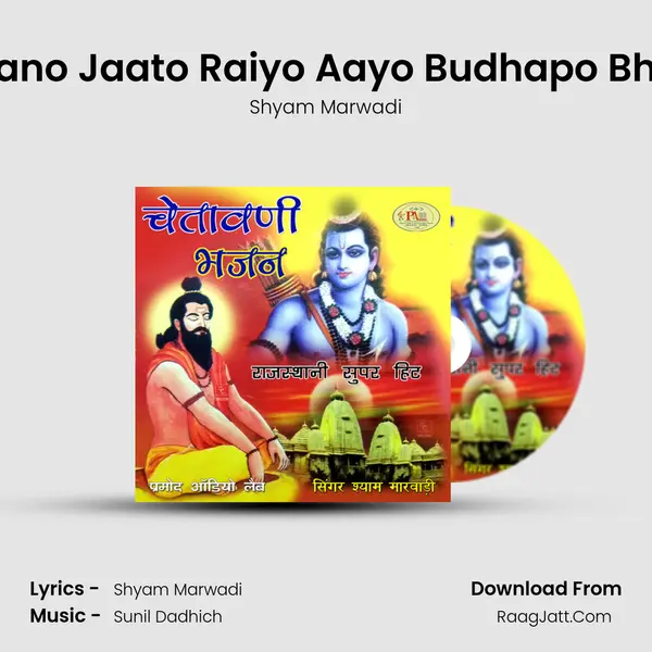Balpano Jaato Raiyo Aayo Budhapo Bhajan mp3 song