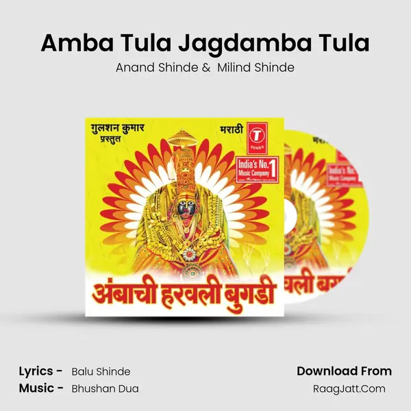 Amba Tula Jagdamba Tula MP3 Song by Anand Shinde Cover