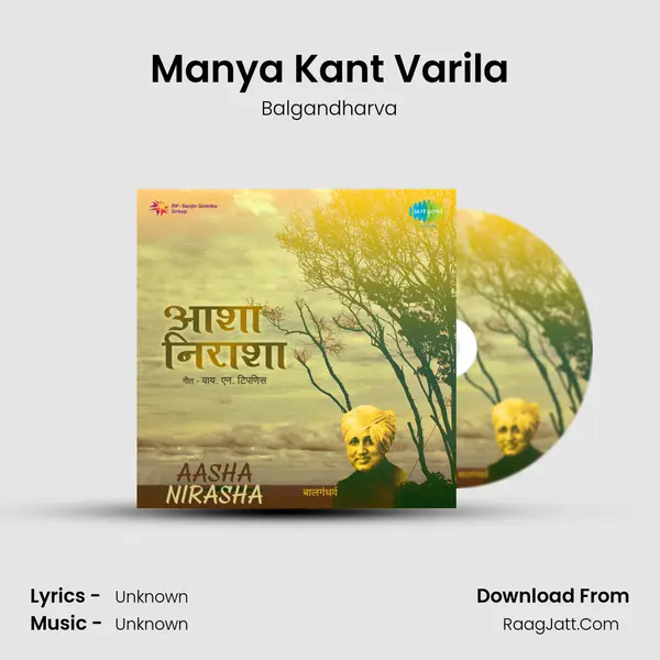 Manya Kant Varila MP3 Song by Balgandharva Cover