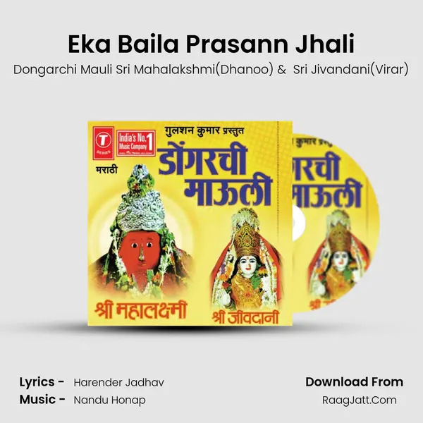 Eka Baila Prasann Jhali MP3 Song by Dongarchi Mauli Sri Mahalakshmi(Dhanoo) Cover