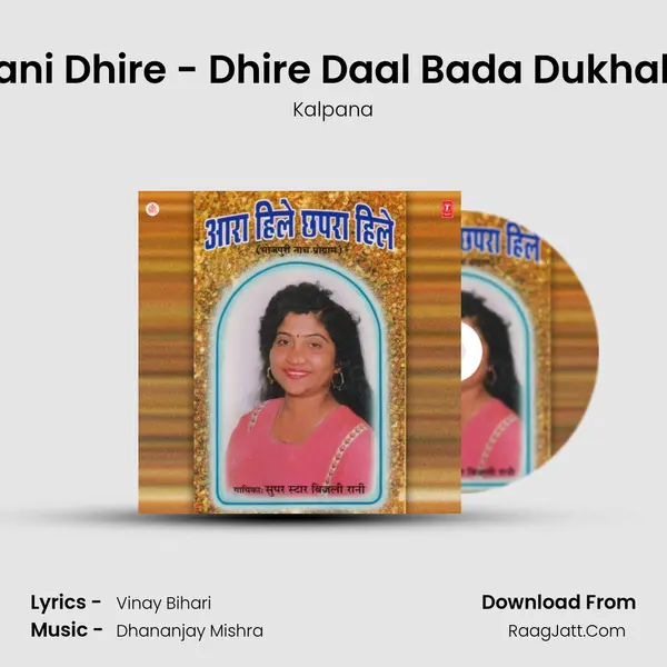 Tani Dhire - Dhire Daal Bada Dukhala MP3 Song by Kalpana Cover