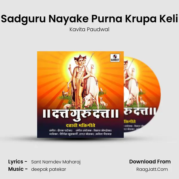 Sadguru Nayake Purna Krupa Keli MP3 Song by Kavita Paudwal Cover