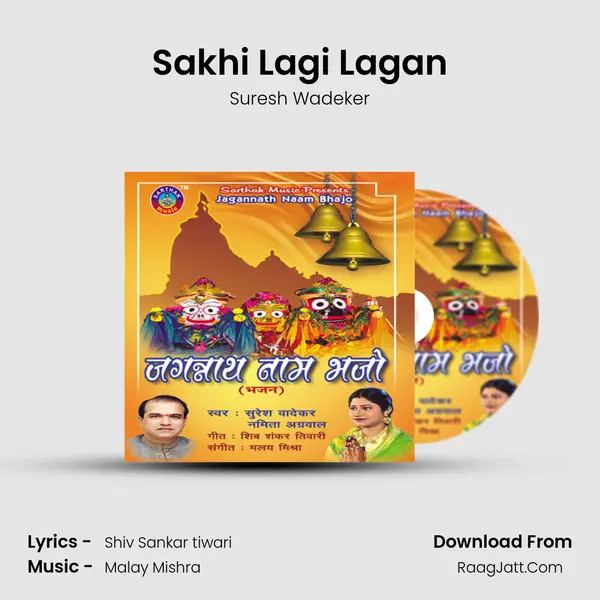 Sakhi Lagi Lagan MP3 Song by Suresh Wadeker Cover