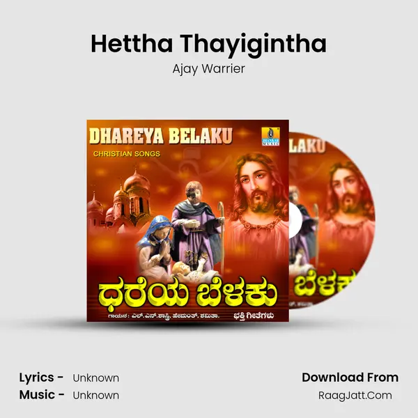 Hettha Thayigintha MP3 Song by Ajay Warrier Cover