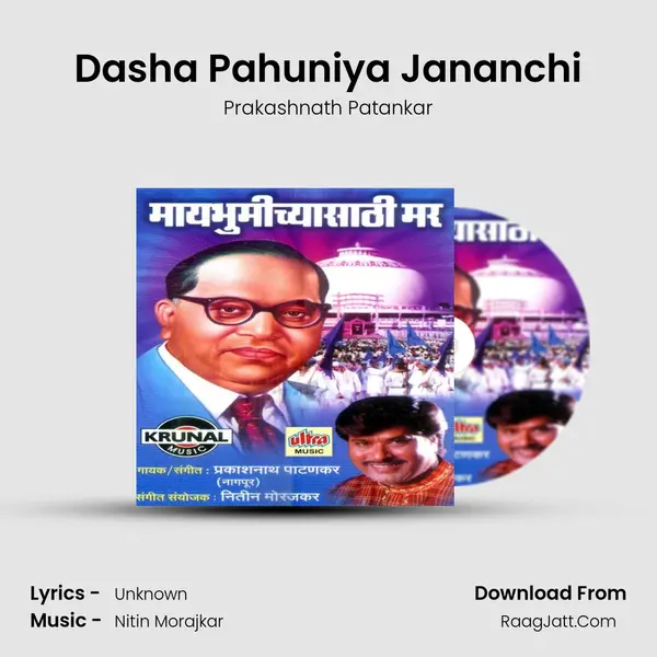 Dasha Pahuniya Jananchi MP3 Song by Prakashnath Patankar Cover
