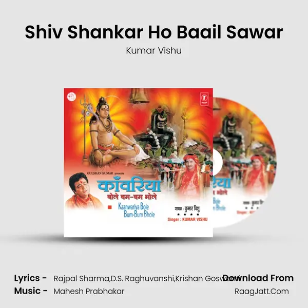 Shiv Shankar Ho Baail Sawar MP3 Song by Kumar Vishu Cover