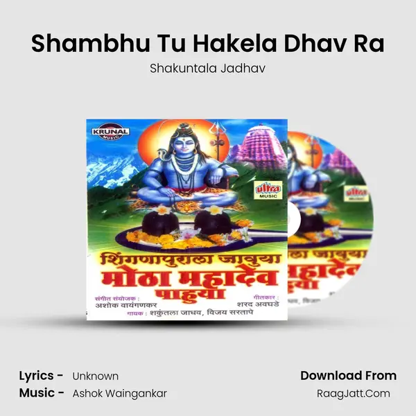Shambhu Tu Hakela Dhav Ra MP3 Song by Shakuntala Jadhav Cover