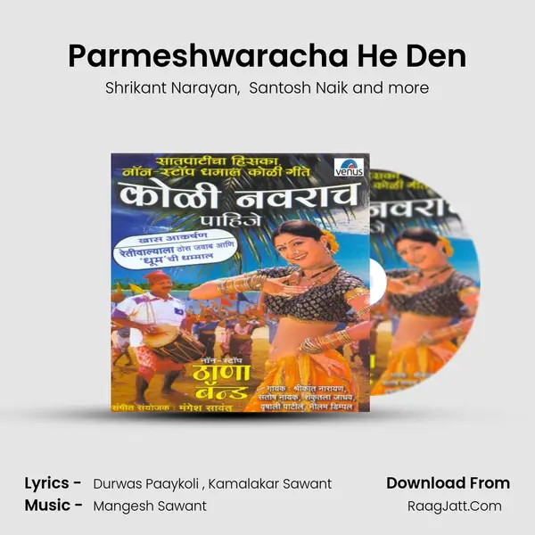 Parmeshwaracha He Den mp3 song