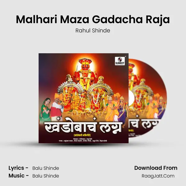 Malhari Maza Gadacha Raja MP3 Song by Rahul Shinde Cover