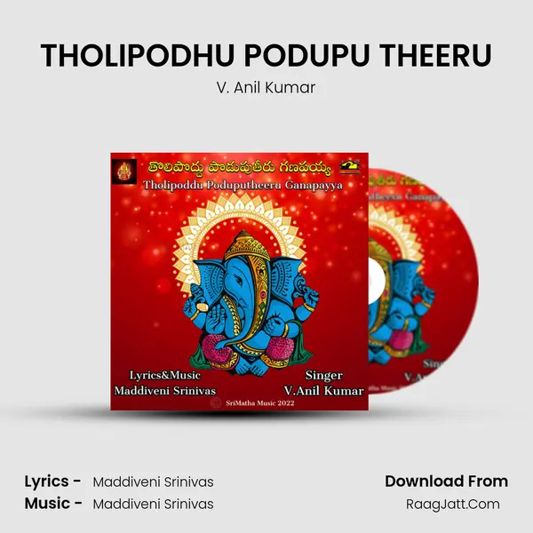 THOLIPODHU PODUPU THEERU - V. Anil Kumar