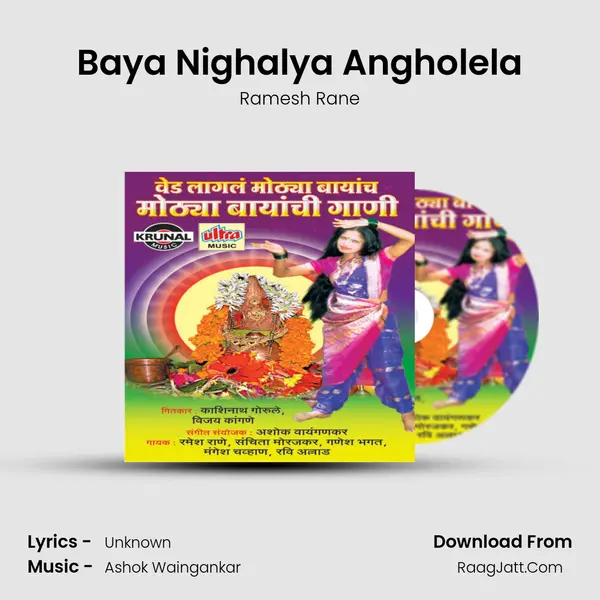 Baya Nighalya Angholela MP3 Song by Ramesh Rane Cover