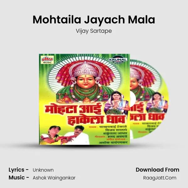Mohtaila Jayach Mala MP3 Song by Vijay Sartape Cover