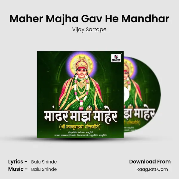 Maher Majha Gav He Mandhar MP3 Song by Vijay Sartape Cover