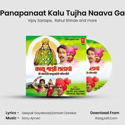Panapanaat Kalu Tujha Naava Ga MP3 Song by Vijay Sartape Cover