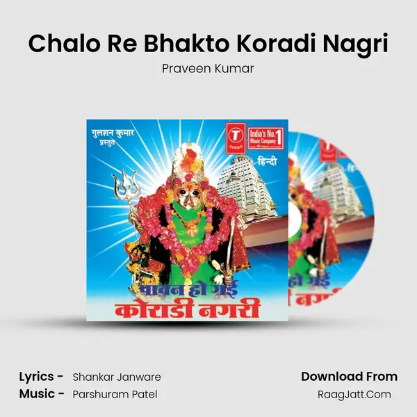 Chalo Re Bhakto Koradi Nagri MP3 Song by Praveen Kumar Cover