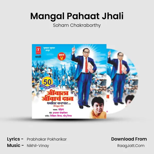 Mangal Pahaat Jhali MP3 Song by Soham Chakraborthy Cover