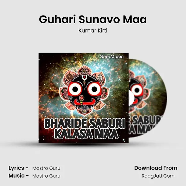 Guhari Sunavo Maa MP3 Song by Kumar Kirti Cover