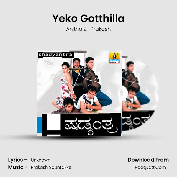 Yeko Gotthilla MP3 Song by Anitha Cover