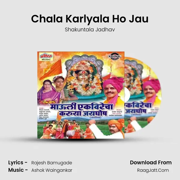 Chala Karlyala Ho Jau MP3 Song by Shakuntala Jadhav Cover