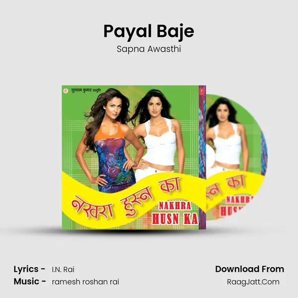 Payal Baje MP3 Song by Sapna Awasthi Cover