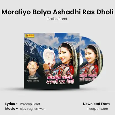 Moraliyo Bolyo Ashadhi Ras Dholi mp3 song
