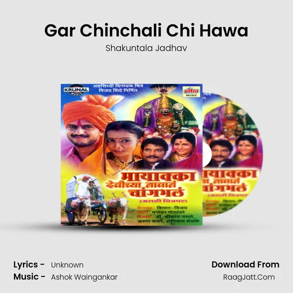 Gar Chinchali Chi Hawa MP3 Song by Shakuntala Jadhav Cover