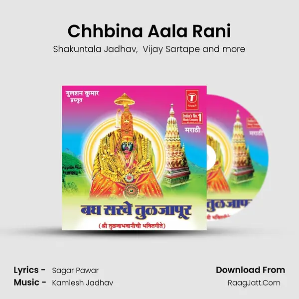Chhbina Aala Rani MP3 Song by Shakuntala Jadhav Cover
