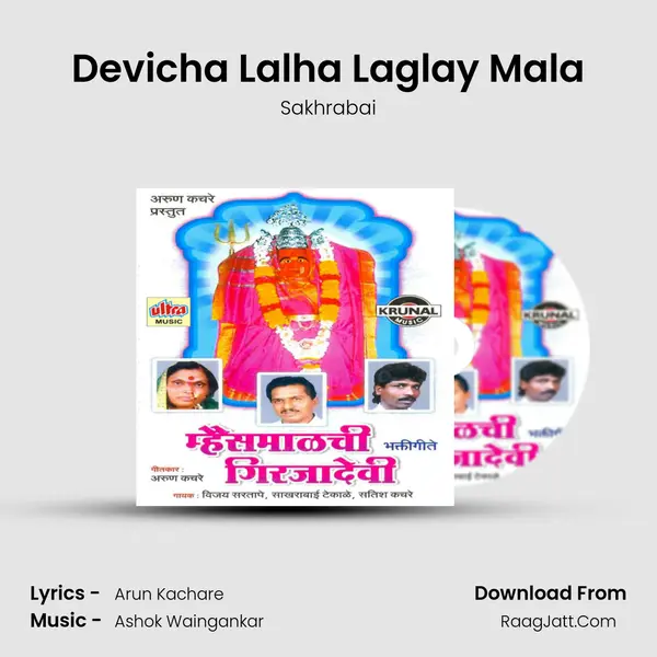 Devicha Lalha Laglay Mala MP3 Song by Sakhrabai Cover