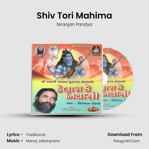 Shiv Tori Mahima MP3 Song by Niranjan Pandya Cover