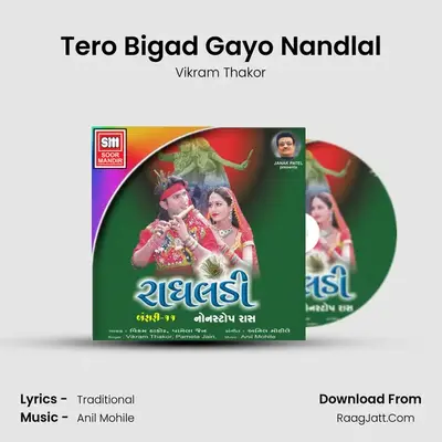 Tero Bigad Gayo Nandlal MP3 Song by Vikram Thakor Cover