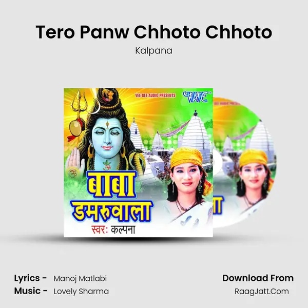 Tero Panw Chhoto Chhoto MP3 Song by Kalpana Cover