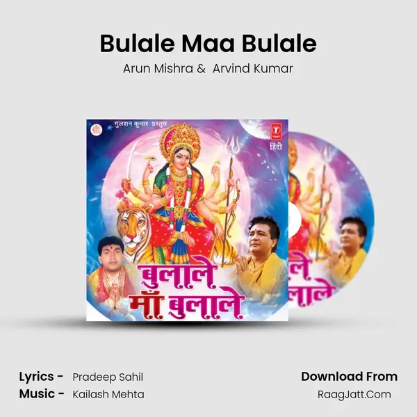 Bulale Maa Bulale mp3 song