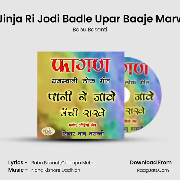 Chang Ne Jinja Ri Jodi Badle Upar Baaje Marwadi Fagan MP3 Song by Babu Basanti Cover